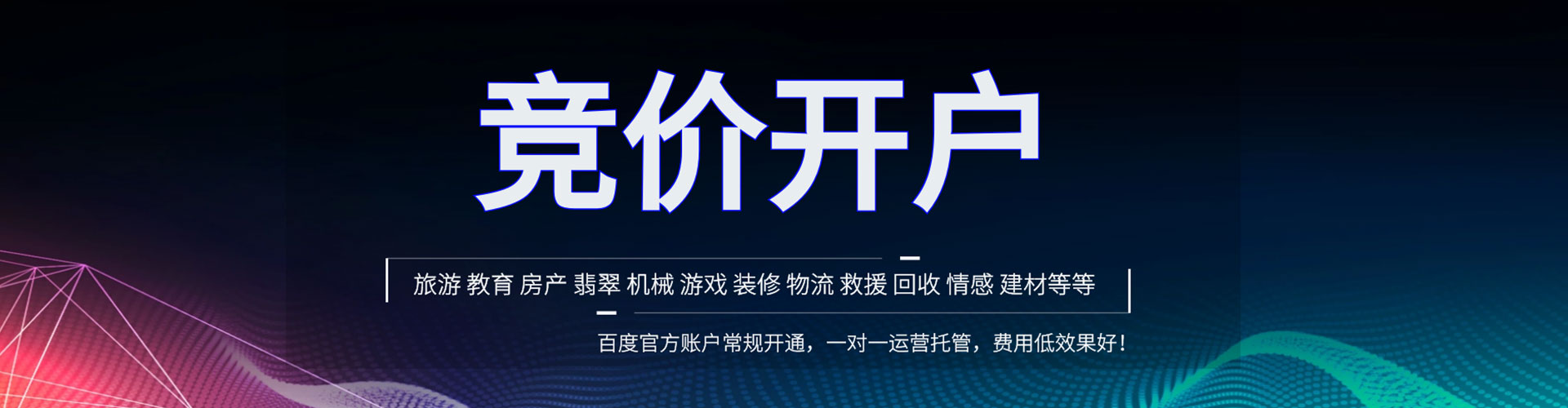 鸡冠百度sem